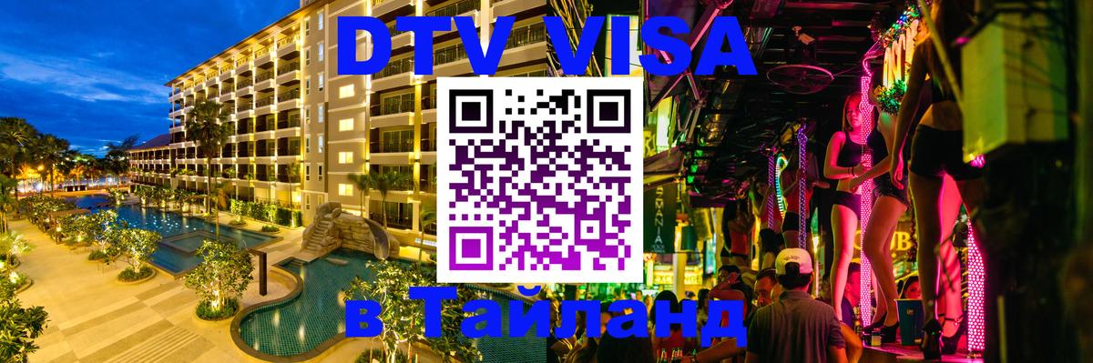 Сколько стоит DTV виза — актуальные цены, оформление даже без документов - Благовещенск  20.11.2025 